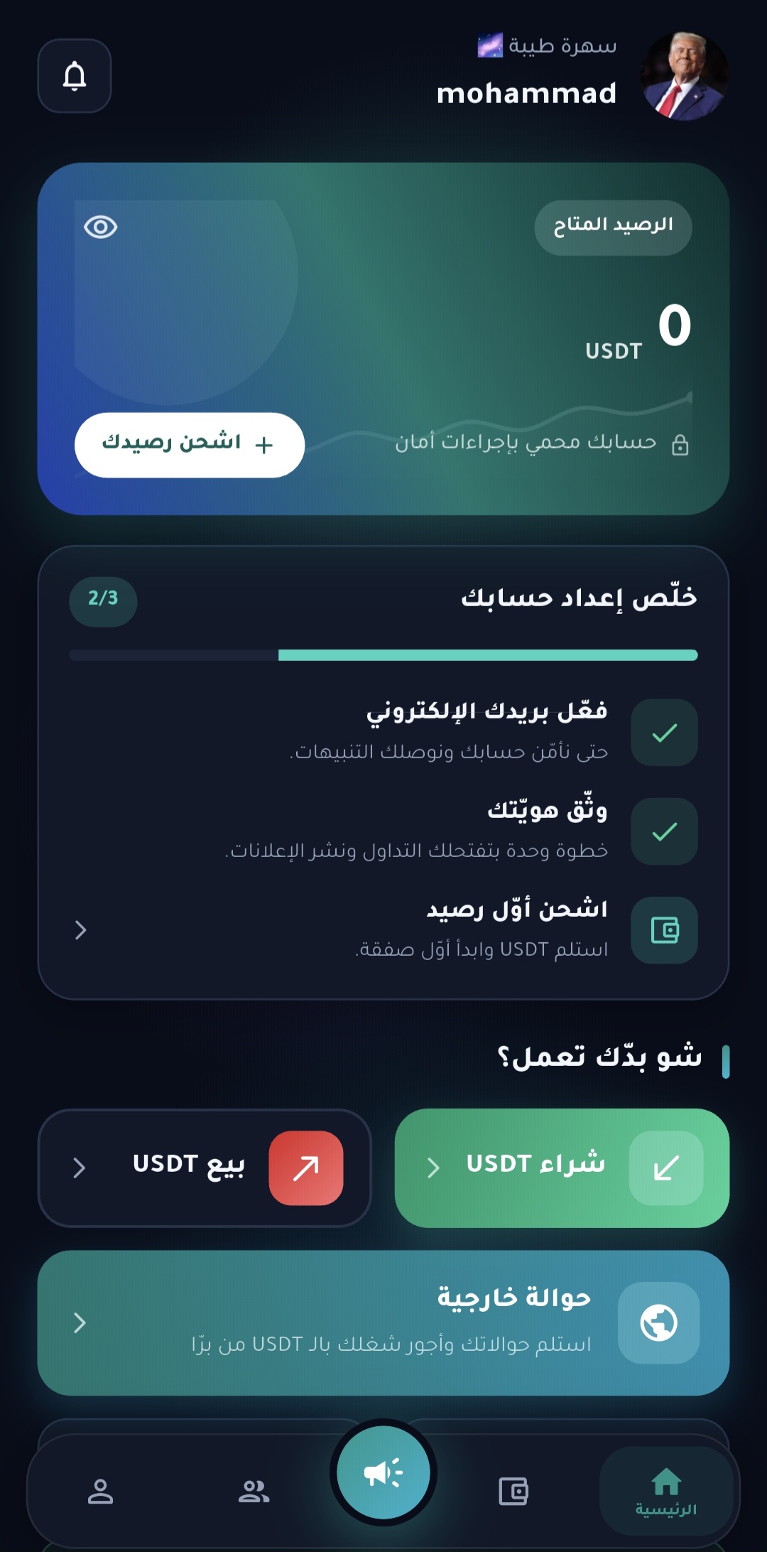 لقطة من تطبيق تبادل