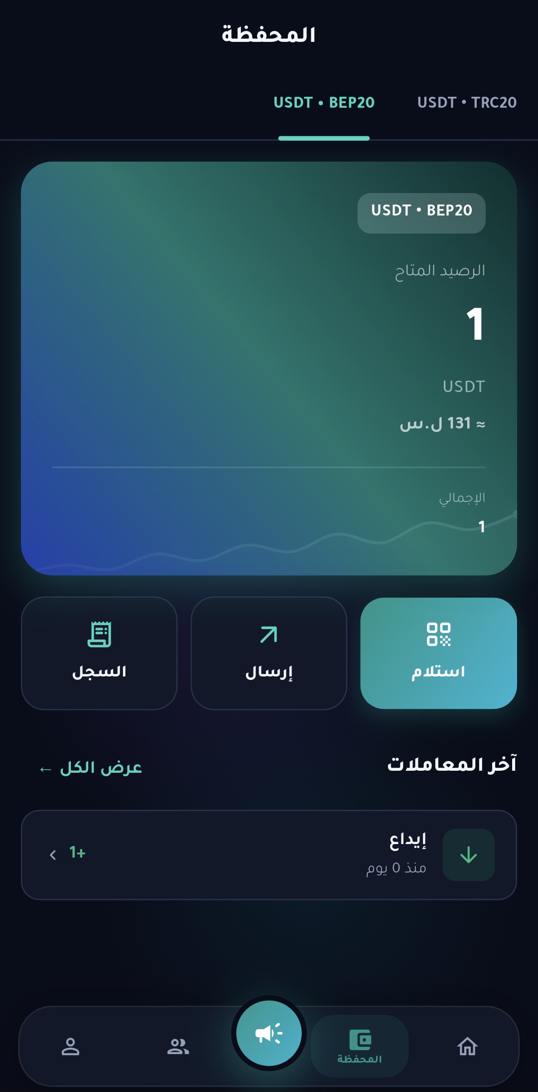 لقطة شاشة من تطبيق تبادل
