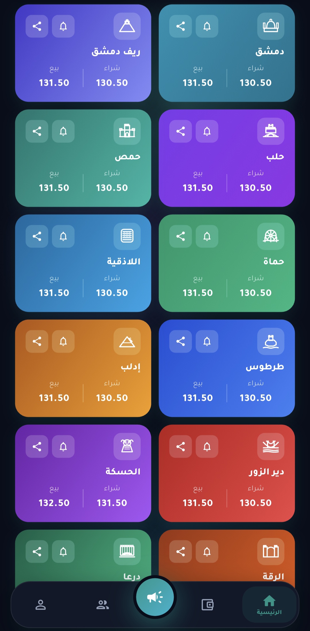 لقطة شاشة من تطبيق تبادل