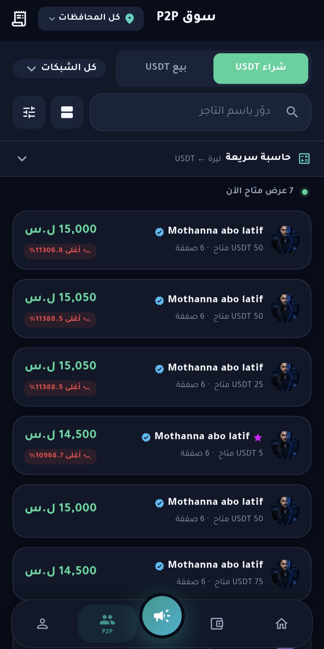 لقطة شاشة من تطبيق تبادل