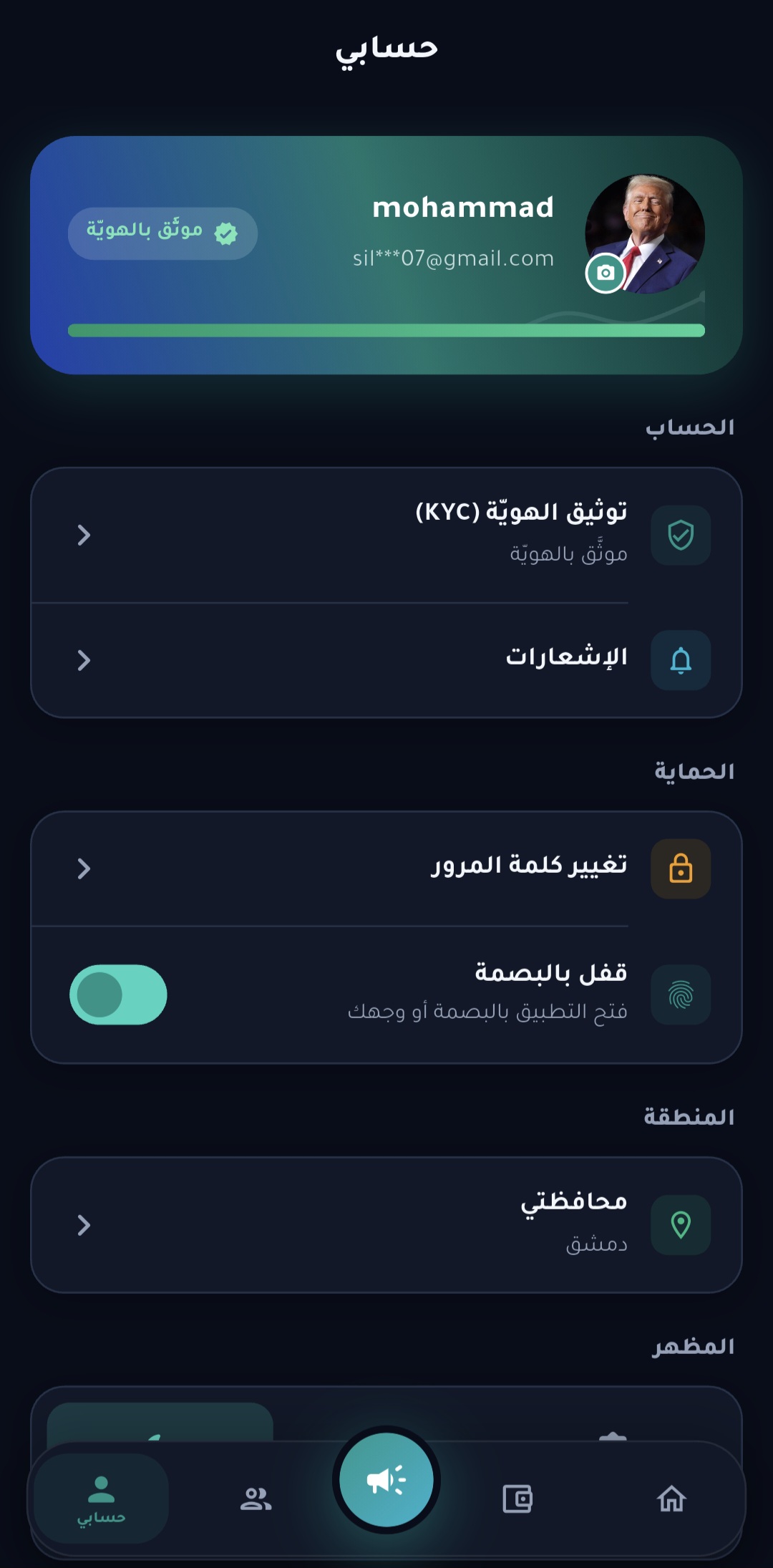 لقطة شاشة من تطبيق تبادل