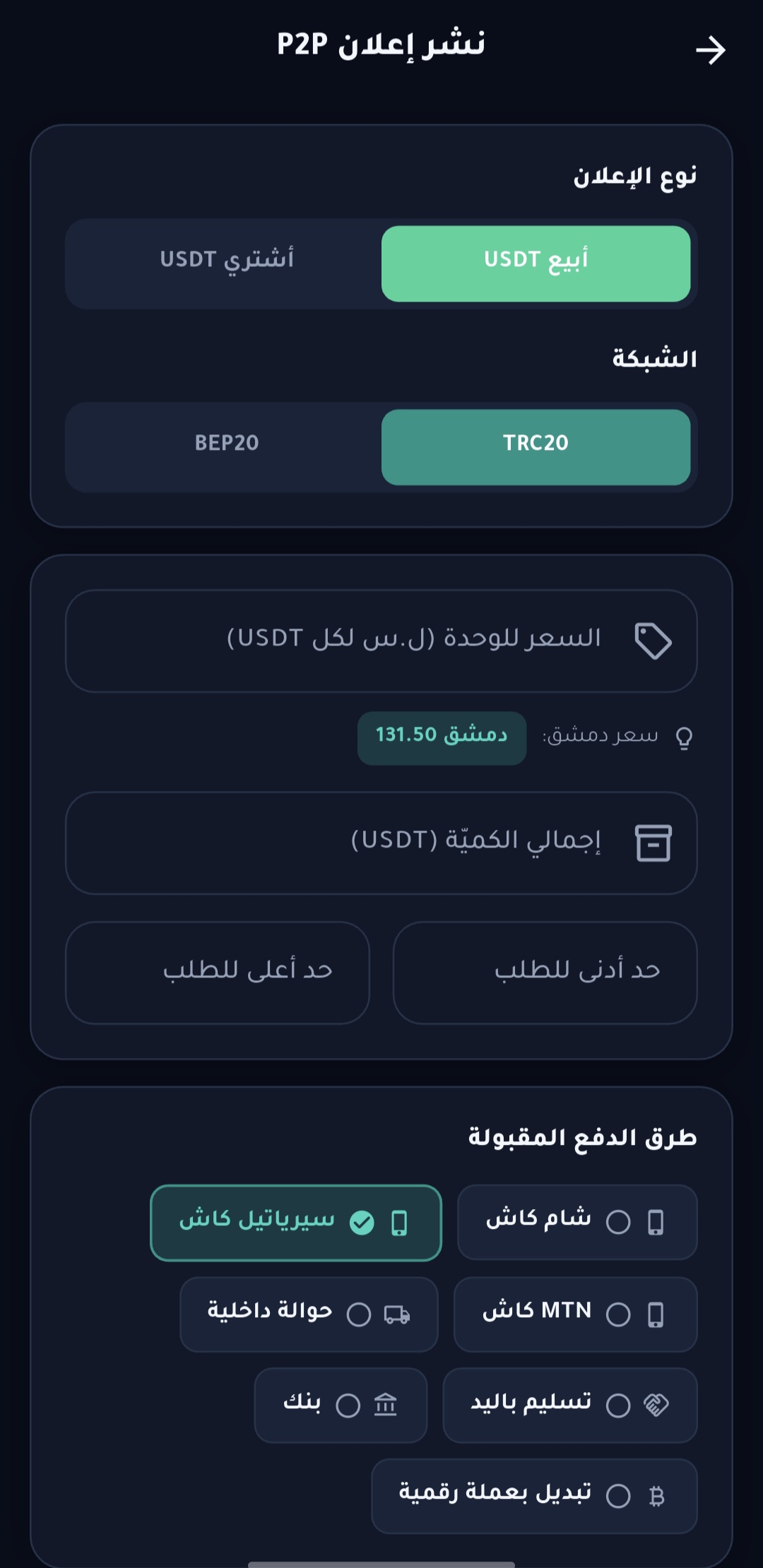 لقطة شاشة من تطبيق تبادل