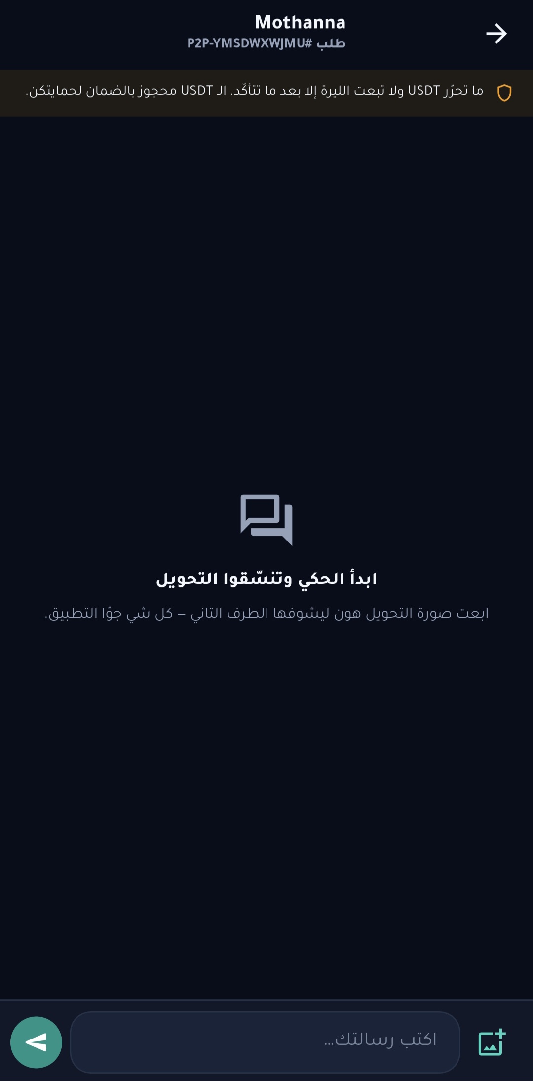 لقطة شاشة من تطبيق تبادل