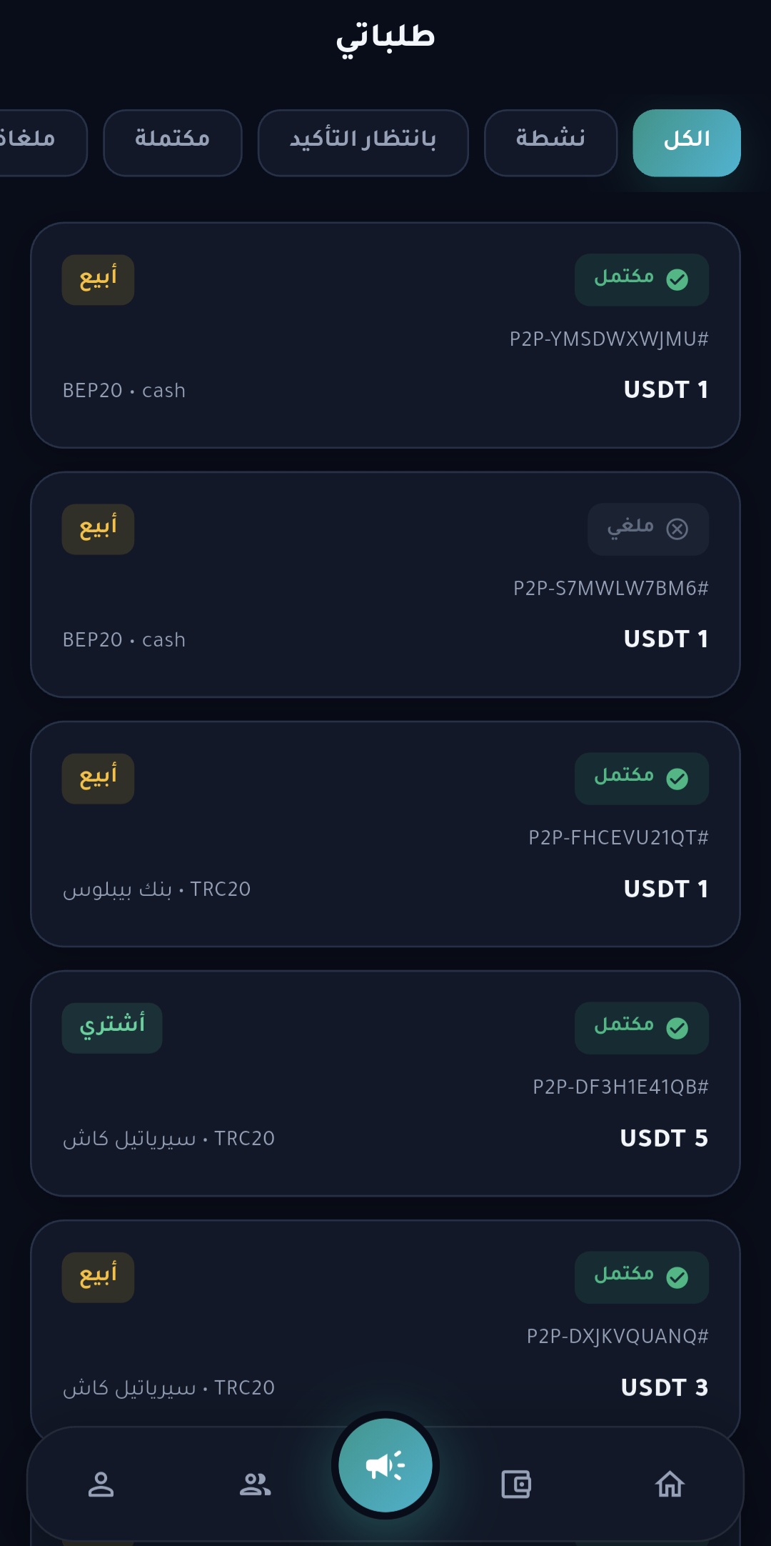 لقطة شاشة من تطبيق تبادل